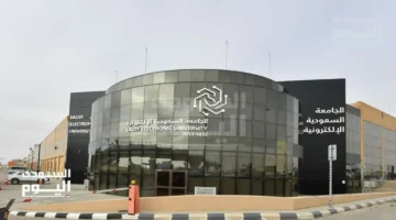 الجامعة السعودية الإلكترونية تفتح باب القبول في دبلومات التعليم عن بعد للفصل الثاني 2025